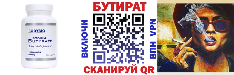 БУТИРАТ оксибутират  Белореченск 